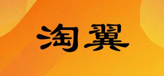 taoe/淘翼品牌logo