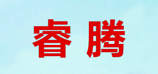 rieytern/睿腾品牌logo