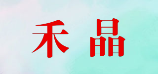 禾晶品牌logo