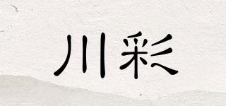 川彩品牌logo