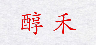 醇禾品牌logo