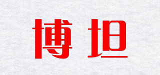 博坦品牌logo