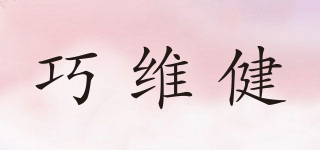 QIOVIECOM/巧维健品牌logo
