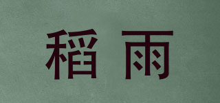 稻雨品牌logo