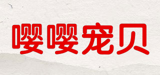 嘤嘤宠贝品牌logo