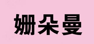 姗朵曼品牌logo