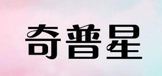 奇普星品牌logo