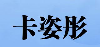 卡姿彤品牌logo