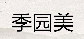 季园美品牌logo