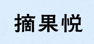 摘果悦品牌logo