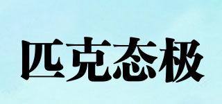 PEAKTAICHI/匹克态极品牌logo