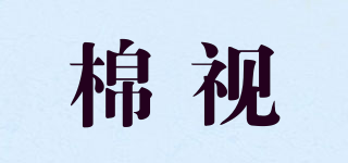 棉视品牌logo