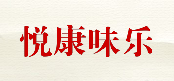 悦康味乐品牌logo