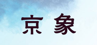 京象品牌logo