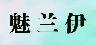 魅兰伊品牌logo