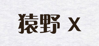 yuanye/猿野 X品牌logo