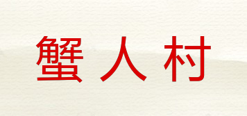 CRAB VILLAGE/蟹人村品牌logo