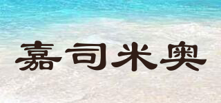 JARSMIO/嘉司米奥品牌logo