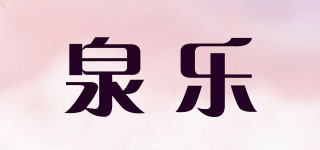 LQ/泉乐品牌logo