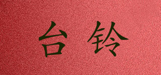TAILG/台铃品牌logo