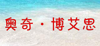 AOKIBOAISI/奥奇·博艾思品牌logo