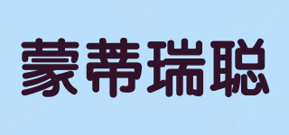 蒙蒂瑞聪品牌logo