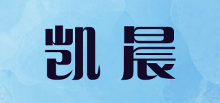 凯晨品牌logo
