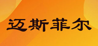 迈斯菲尔品牌logo