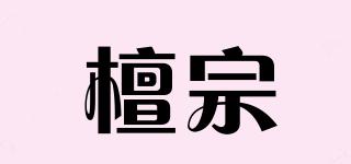 檀宗品牌logo