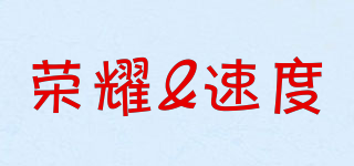 HONOR&SPEED/荣耀&速度品牌logo