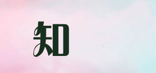 知玥品牌logo