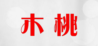 木桃品牌logo