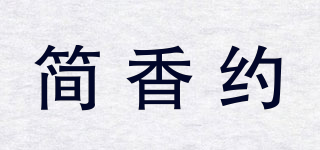 简香约品牌logo