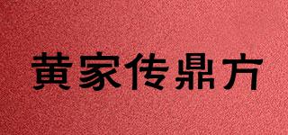 黄家传鼎方品牌logo
