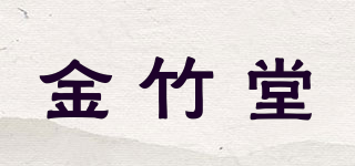 金竹堂品牌logo