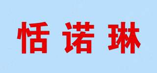 恬诺琳品牌logo