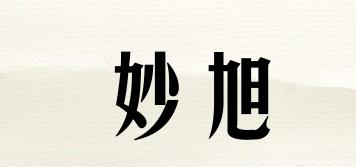 妙旭品牌logo