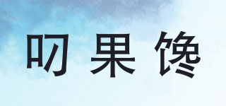 叼果馋品牌logo