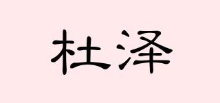 杜泽品牌logo