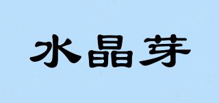 水晶芽品牌logo