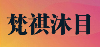 梵祺沐目品牌logo