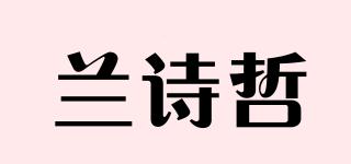 Ramzer/兰诗哲品牌logo