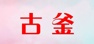 古釜品牌logo