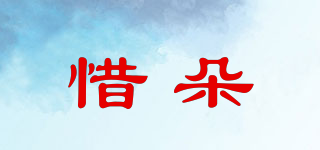 惜朵品牌logo
