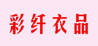 C.Q.Y.P/彩纤衣品品牌logo