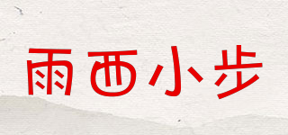 雨西小步品牌logo