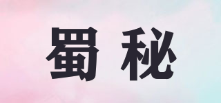 蜀秘品牌logo