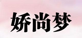 娇尚梦品牌logo