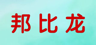 邦比龙品牌logo
