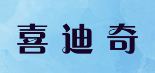 喜迪奇品牌logo